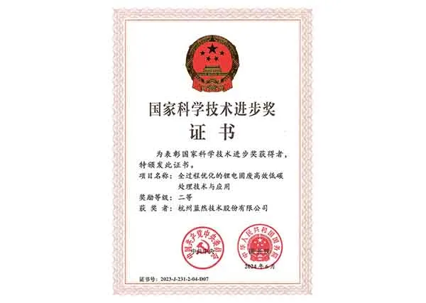 关于蓝然 9 关于我们荣誉资质-1_1
