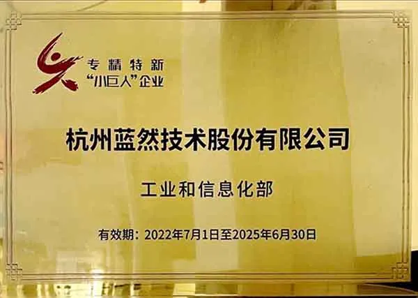 关于蓝然 8 关于我们荣誉资质5_5